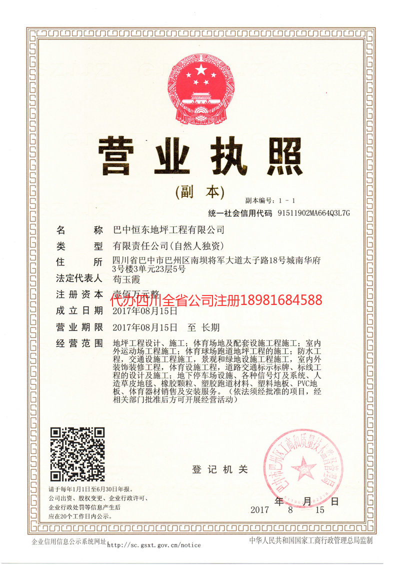 桦甸桦甸恒东地坪工程有限公司