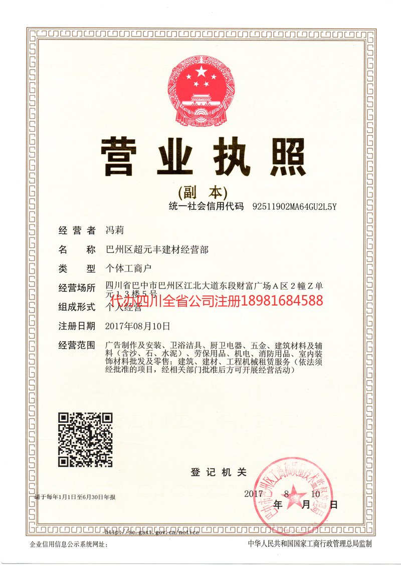 桦甸桦甸超元丰建材经营部