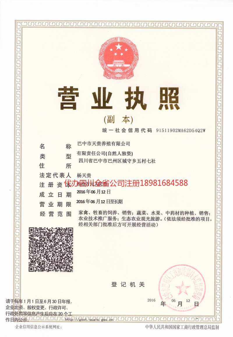 桦甸桦甸天贵养殖有限公司