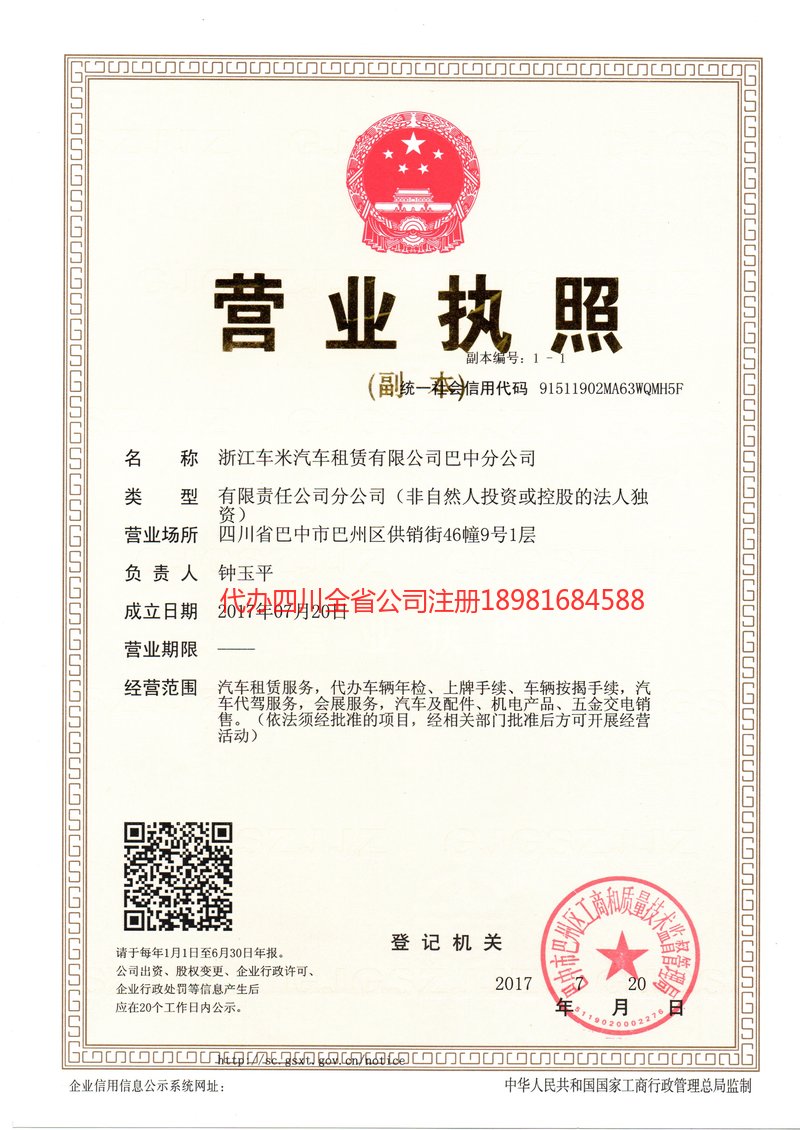 桦甸桦甸车米汽车租赁有限公司