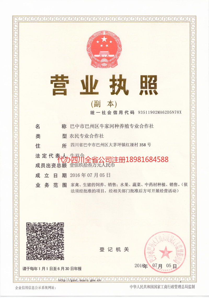 桦甸桦甸牛家河种养殖专业合作社