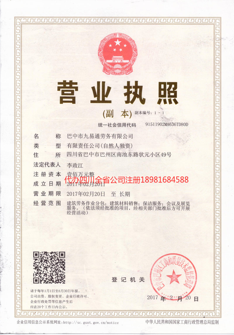 桦甸桦甸九易通劳务有限公司