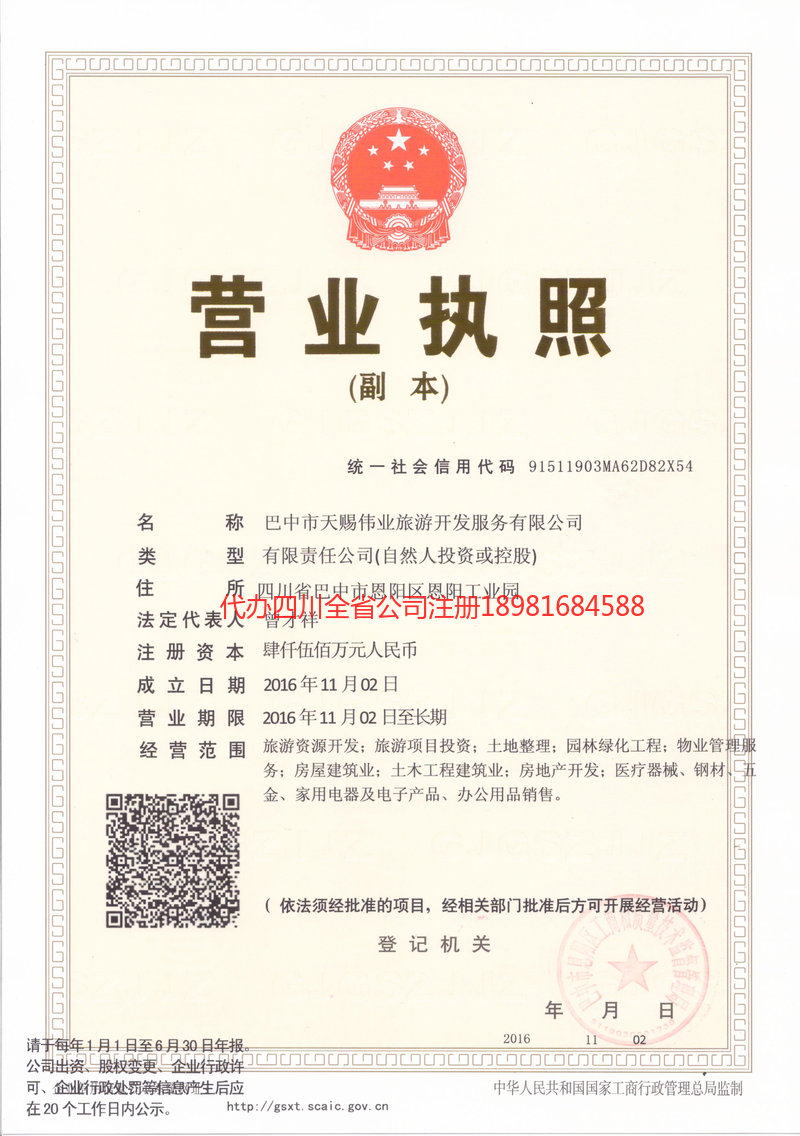 桦甸桦甸天赐伟业旅游开发服务有限公司