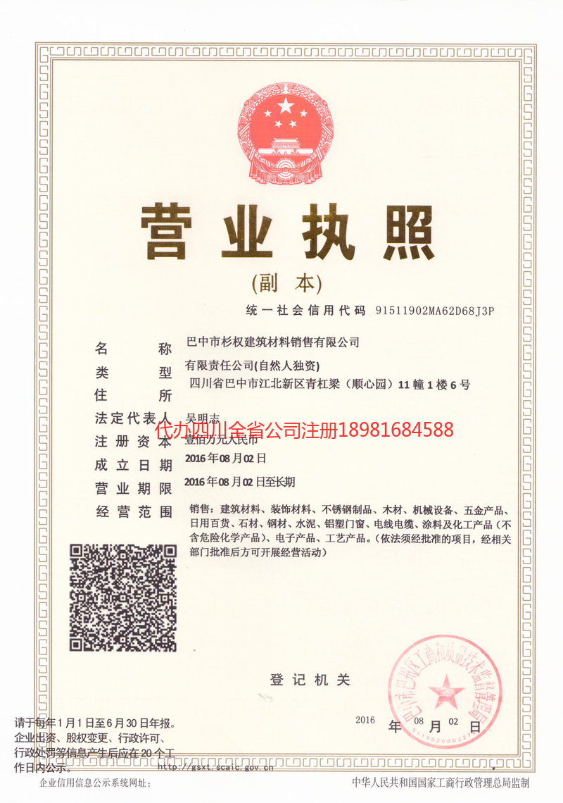 桦甸桦甸杉权建筑材料销售有限公司