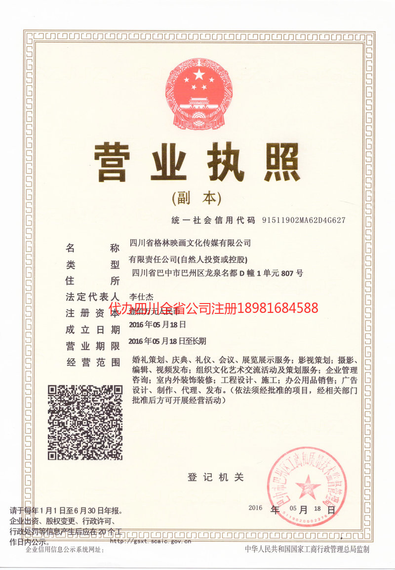 桦甸桦甸格林映画文化传媒有限公司
