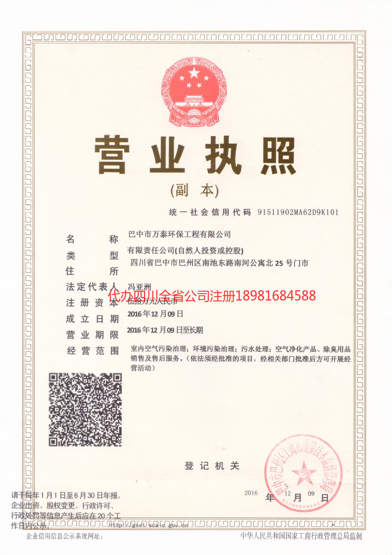 桦甸桦甸万泰环保工程有限公司