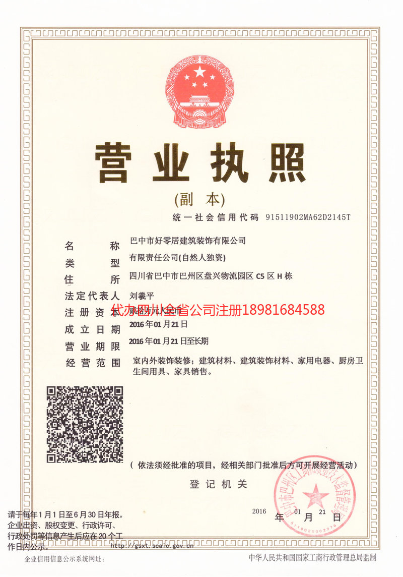 桦甸桦甸好零居建筑装饰有限公司