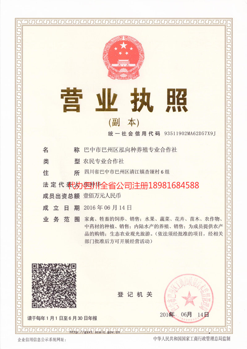 桦甸桦甸泓向种养殖专业合作社