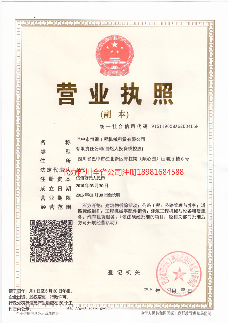 桦甸桦甸恒通工程机械租赁有限公司